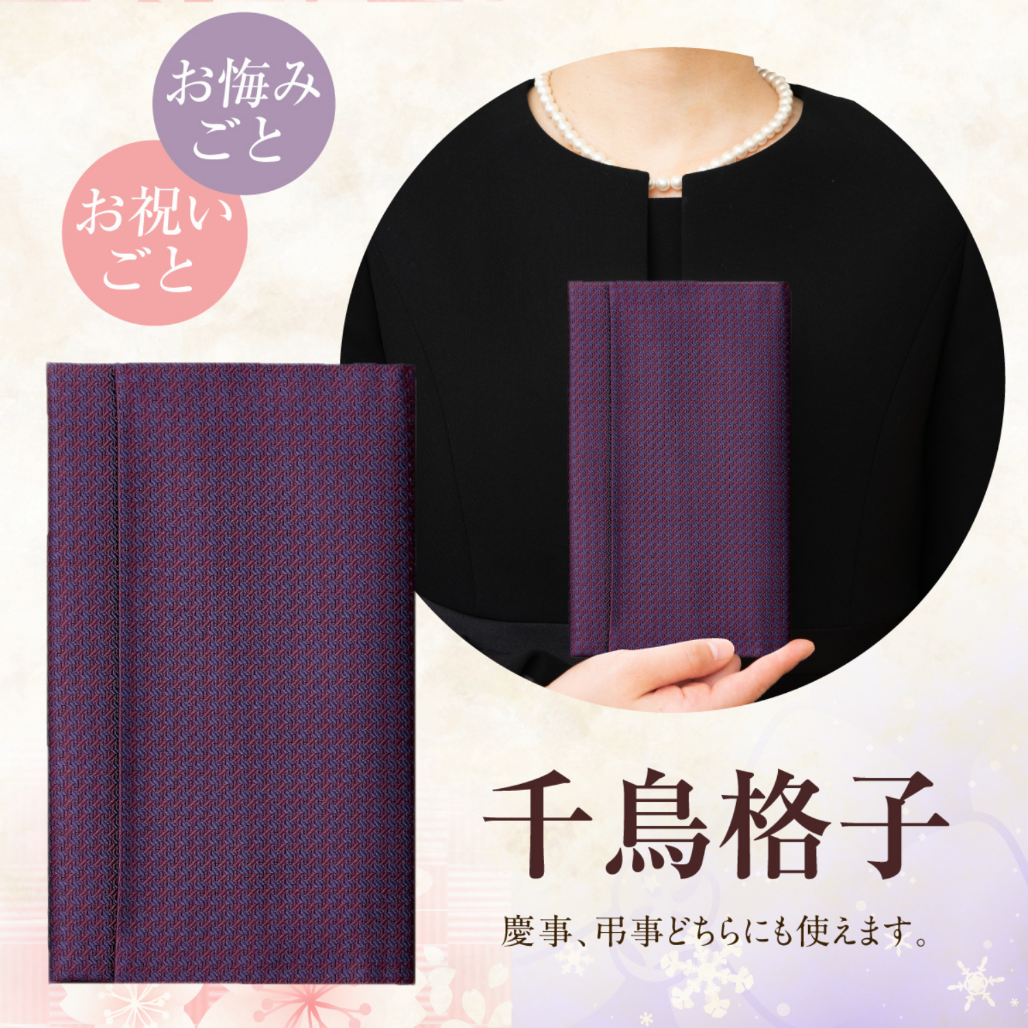 ふくさ 【西陣織 葬祭プロ推奨品】 正絹 結婚式 袱紗 祝儀袋 マナーBOOK付 桐箱入 男性 女性 千鳥格子