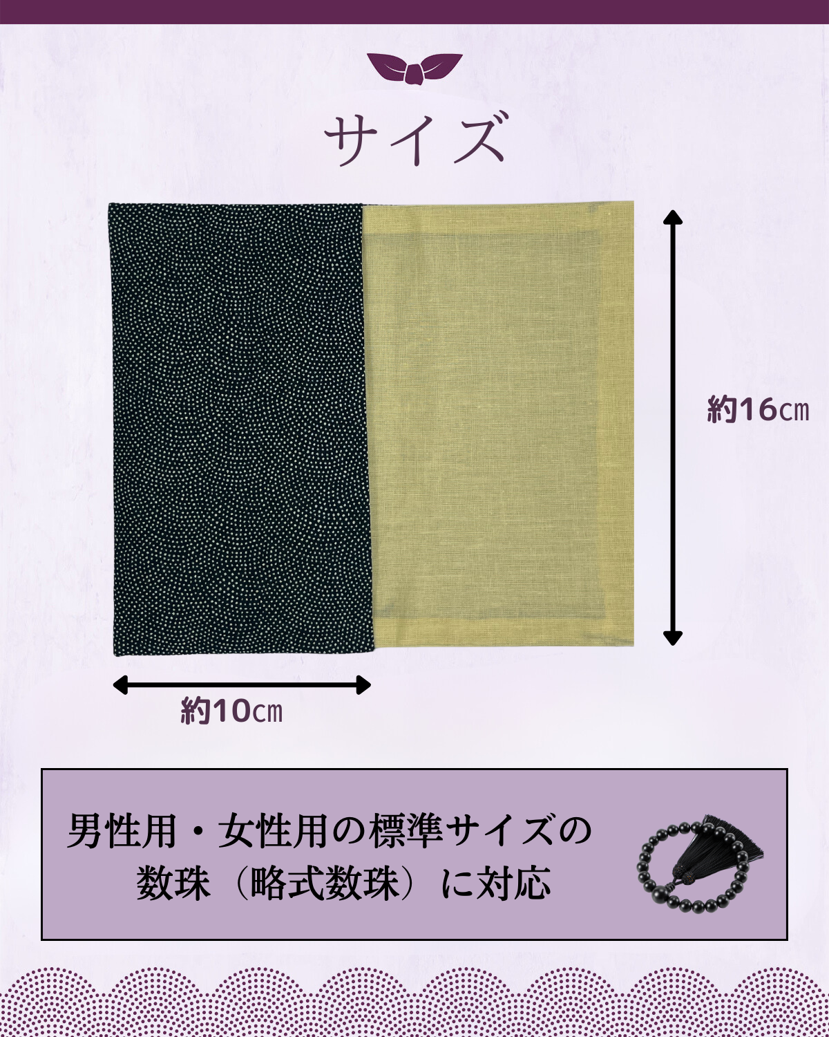 三枡 数珠入れ  数珠袋 念珠袋 念珠入れ 男性用 女性用 数珠ケース