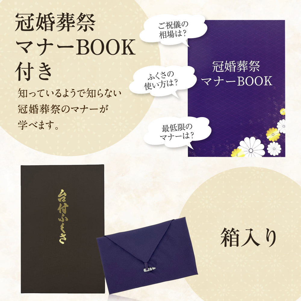 台付 折り ふくさ 【京都老舗の制作】慶弔両用 袱紗 結婚式 祝儀袋 紫 包み 台付ふくさ 正絹