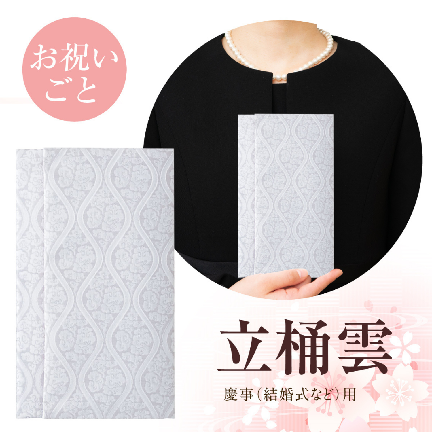 ふくさ 【西陣織 葬祭プロ推奨品】 正絹 結婚式 袱紗 祝儀袋 マナーBOOK付 桐箱入 男性 女性 立涌雲