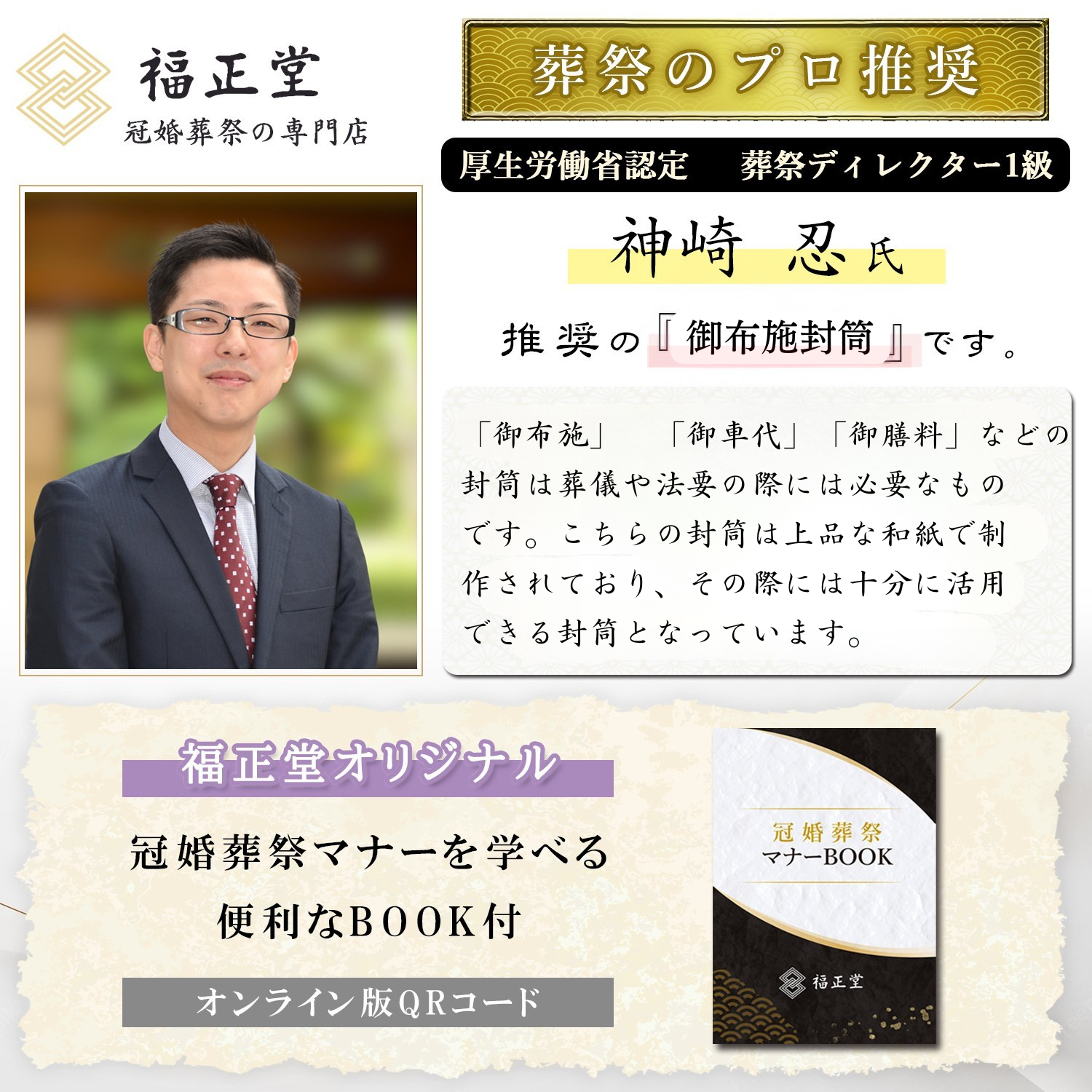 お布施袋 御布施 封筒 5枚セット 02