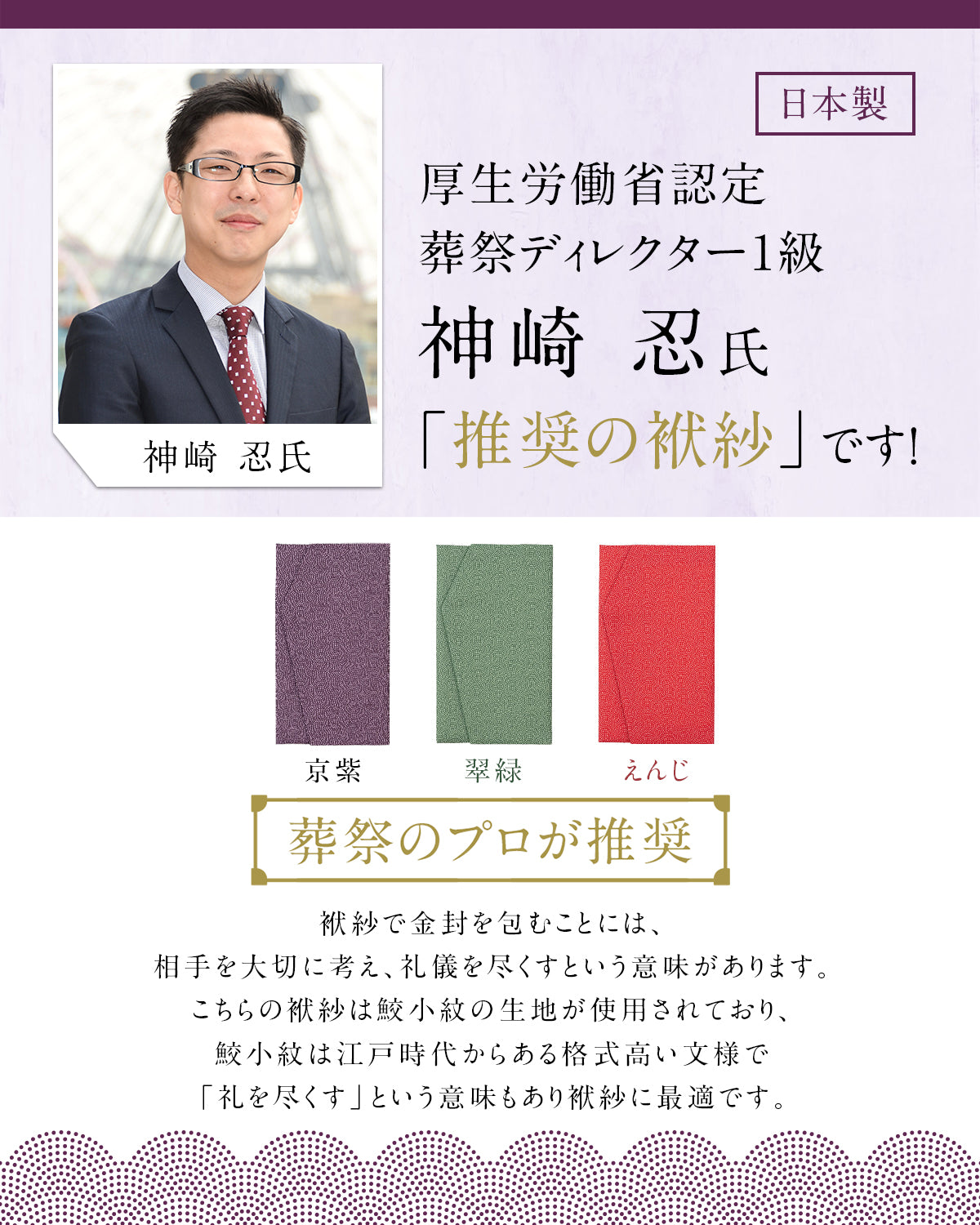 ふくさ 【京都老舗が制作】 慶弔両用 結婚式 お葬式 袱紗 祝儀袋 紫 冠婚葬祭マナーBOOK付 鮫小紋  京紫