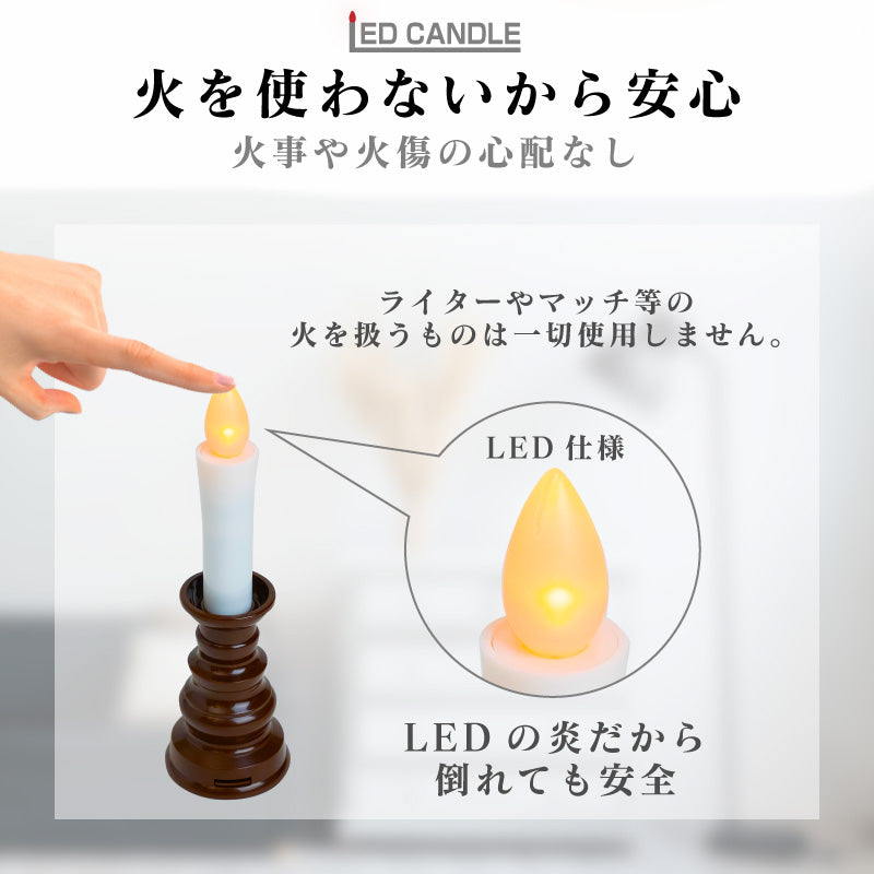 LEDろうそく 火を使わないロウソク 電池式 蝋燭 仏壇用 小
