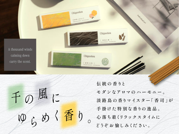 お香 線香 アロマ 国産 【 森林 の香り 】 お香り スティック 白檀 incense イノセンス