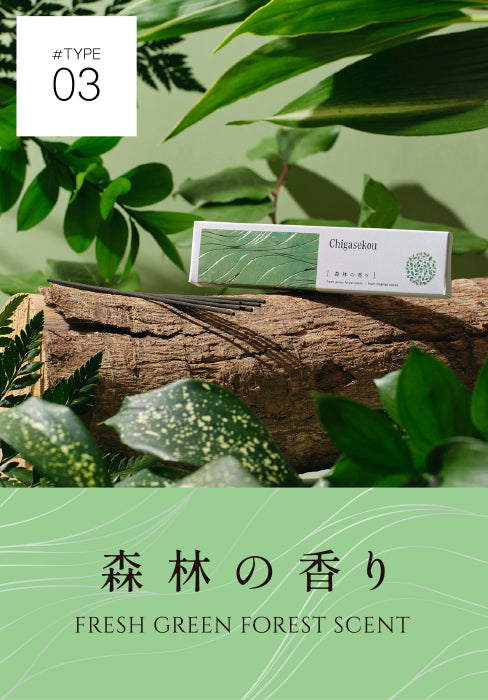 お香 線香 アロマ 国産 【 森林 の香り 】 お香り スティック 白檀 incense イノセンス