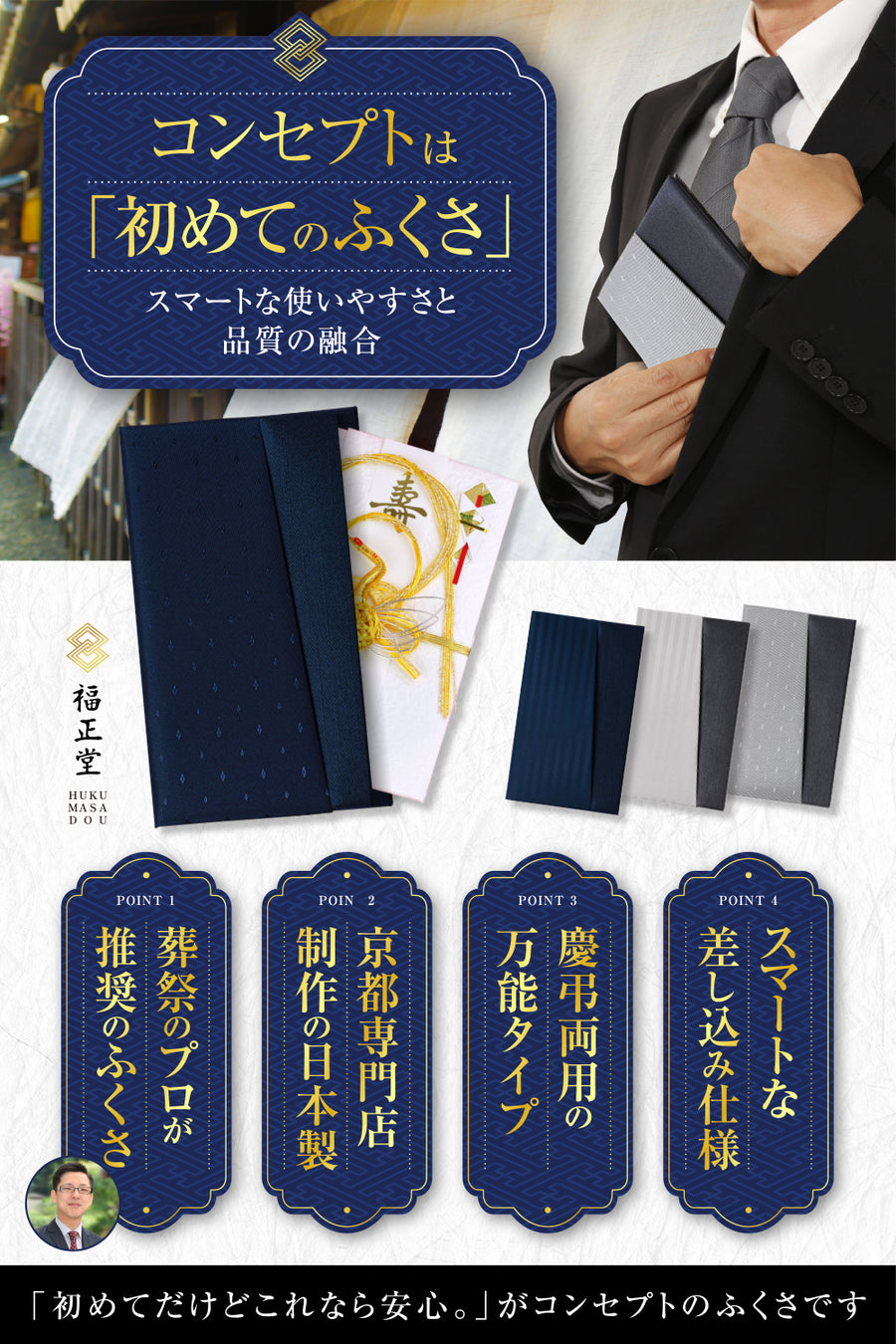 スマートふくさ 【京都老舗が制作】 慶弔両用 ちりめん 結婚式 お葬式 袱紗 祝儀袋 紫 冠婚葬祭マナーBOOK付 ダブル ドットネイビー