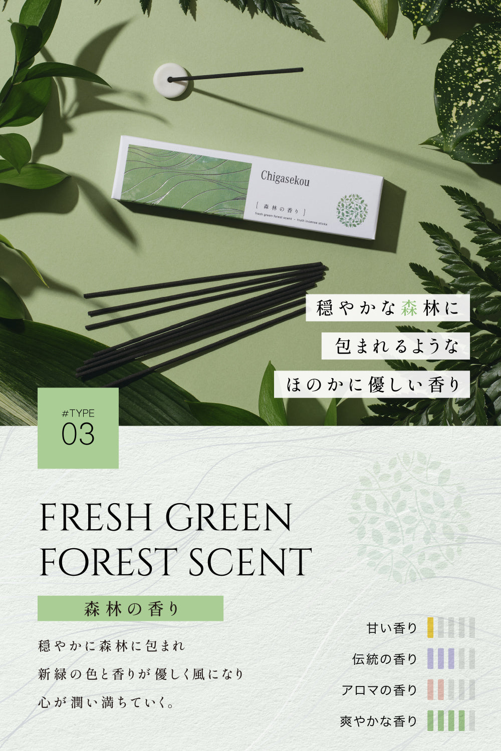 お香 線香 アロマ 国産 【 森林 の香り 】 お香り スティック 白檀 incense イノセンス