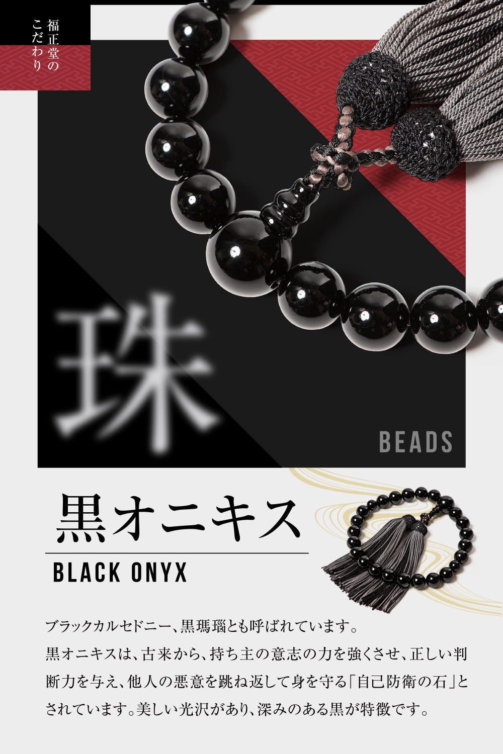 数珠 重ね房【京都伝統工芸品 京念珠】 念珠  葬儀 葬式 じゅじゅ 男性用 黒オニキス
