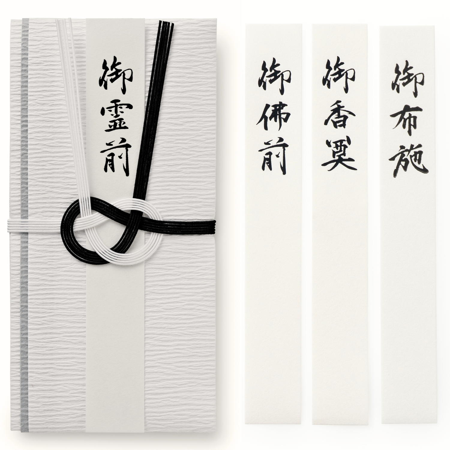 香典袋 不祝儀袋 御仏前 （葬祭プロ推奨） 御霊前 袋 お布施袋 葬儀 お布施 御布施 封筒 (黒白)