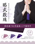 数珠 【京都伝統工芸品 京念珠】 念珠  葬儀 葬式 じゅじゅ女性用 20面カット 桜