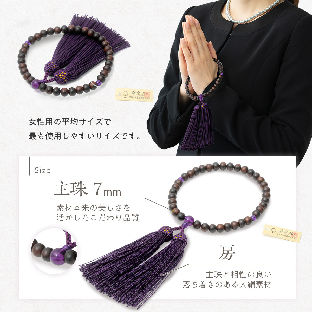 数珠 【京都伝統工芸品 京念珠】 念珠  葬儀 葬式 じゅじゅ 女性 女性用 紫檀＋数珠入れ