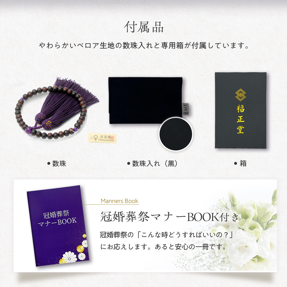 数珠 【京都伝統工芸品 京念珠】 念珠  葬儀 葬式 じゅじゅ 女性 女性用 紫檀＋数珠入れ