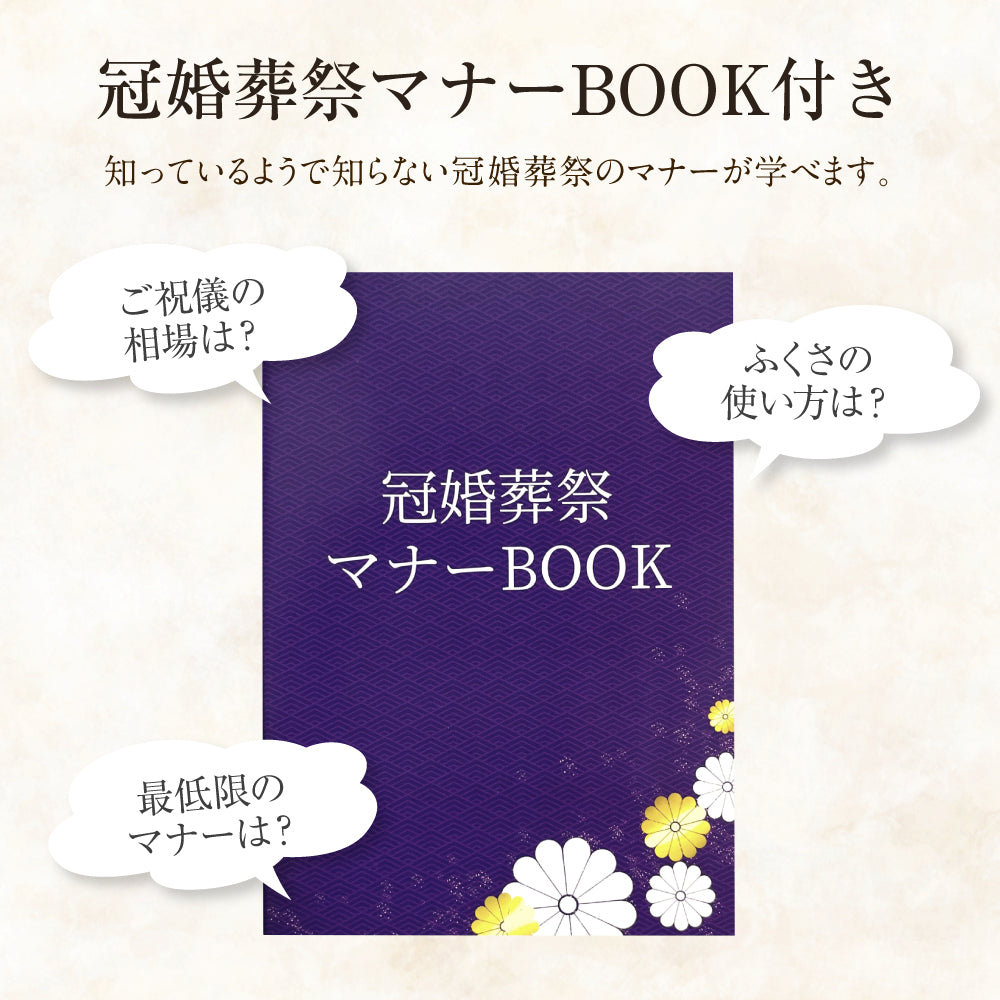 ふくさ 【京都老舗が制作】慶弔２枚セット  結婚式 お葬式 袱紗祭マナーBOOK付金封ふくさ 祝儀袋 紫 桜×紫