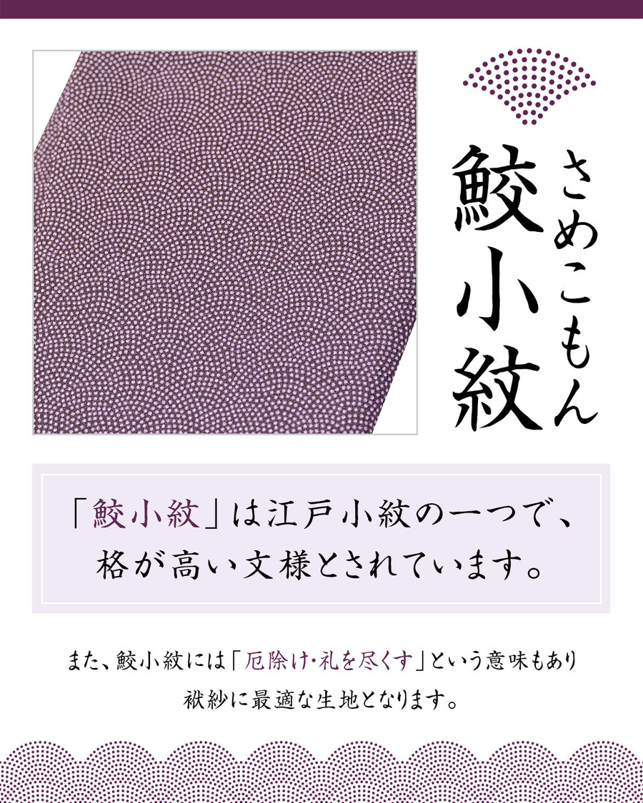 ふくさ 【京都老舗が制作】 慶弔両用 結婚式 お葬式 袱紗 祝儀袋 紫 冠婚葬祭マナーBOOK付 鮫小紋  京紫