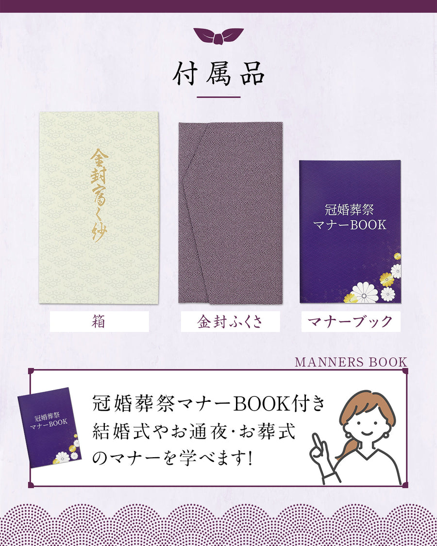 ふくさ 【京都老舗が制作】 慶弔両用 結婚式 お葬式 袱紗 祝儀袋 紫 冠婚葬祭マナーBOOK付 鮫小紋  京紫