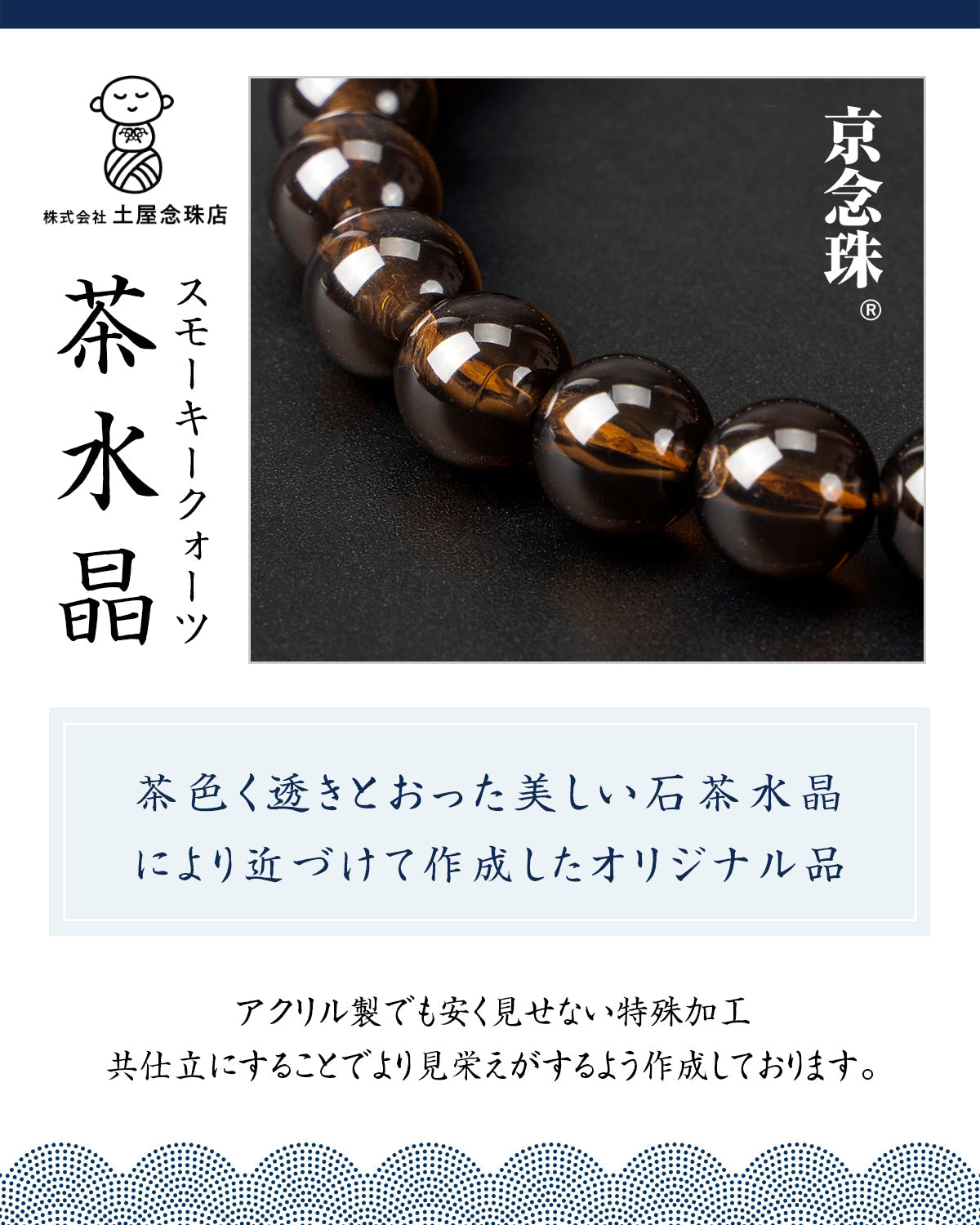 数珠 【京都伝統工芸品 京念珠】 念珠  葬儀 葬式 じゅじゅ 男性用 茶水晶