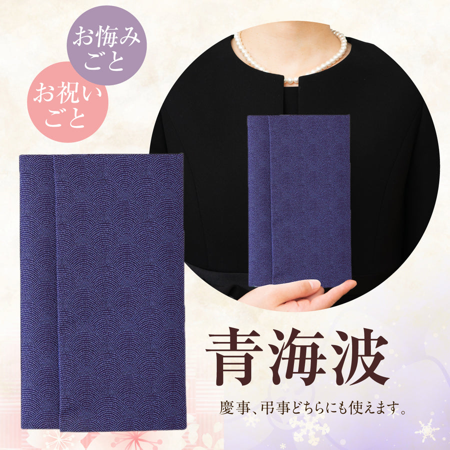 ふくさ 【西陣織 葬祭プロ推奨品】 正絹 結婚式 袱紗 祝儀袋 マナーBOOK付 桐箱入 男性 女性 青海波