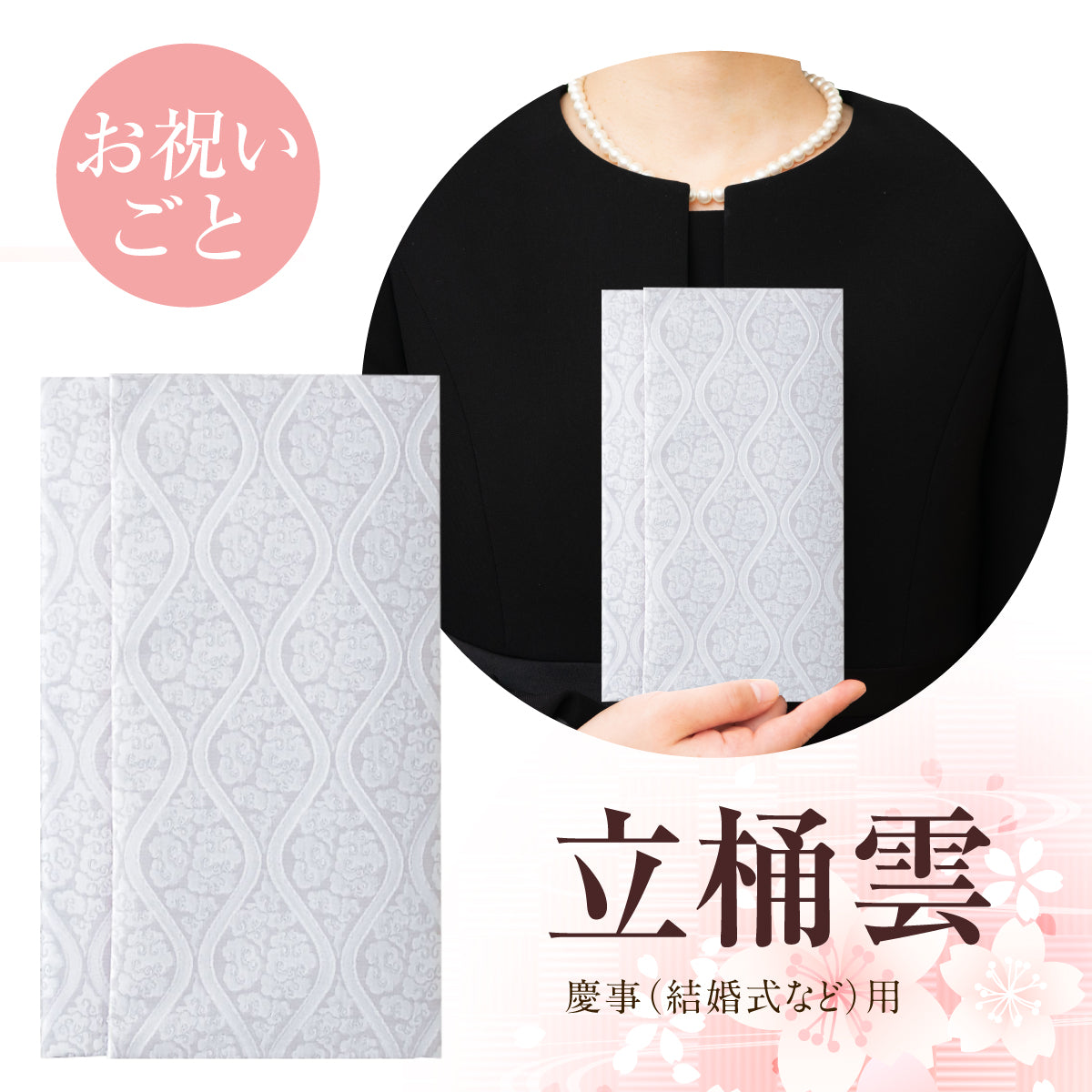 ふくさ 【西陣織 葬祭プロ推奨品】 正絹 結婚式 袱紗 祝儀袋 マナーBOOK付 桐箱入 男性 女性 立涌雲
