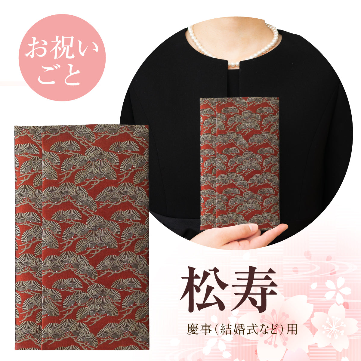 ふくさ 【西陣織 葬祭プロ推奨品】 正絹 結婚式 袱紗 祝儀袋 マナーBOOK付 桐箱入 男性 女性 松寿